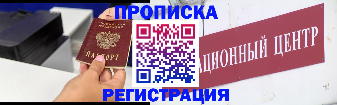 временная прописка в Кодинске