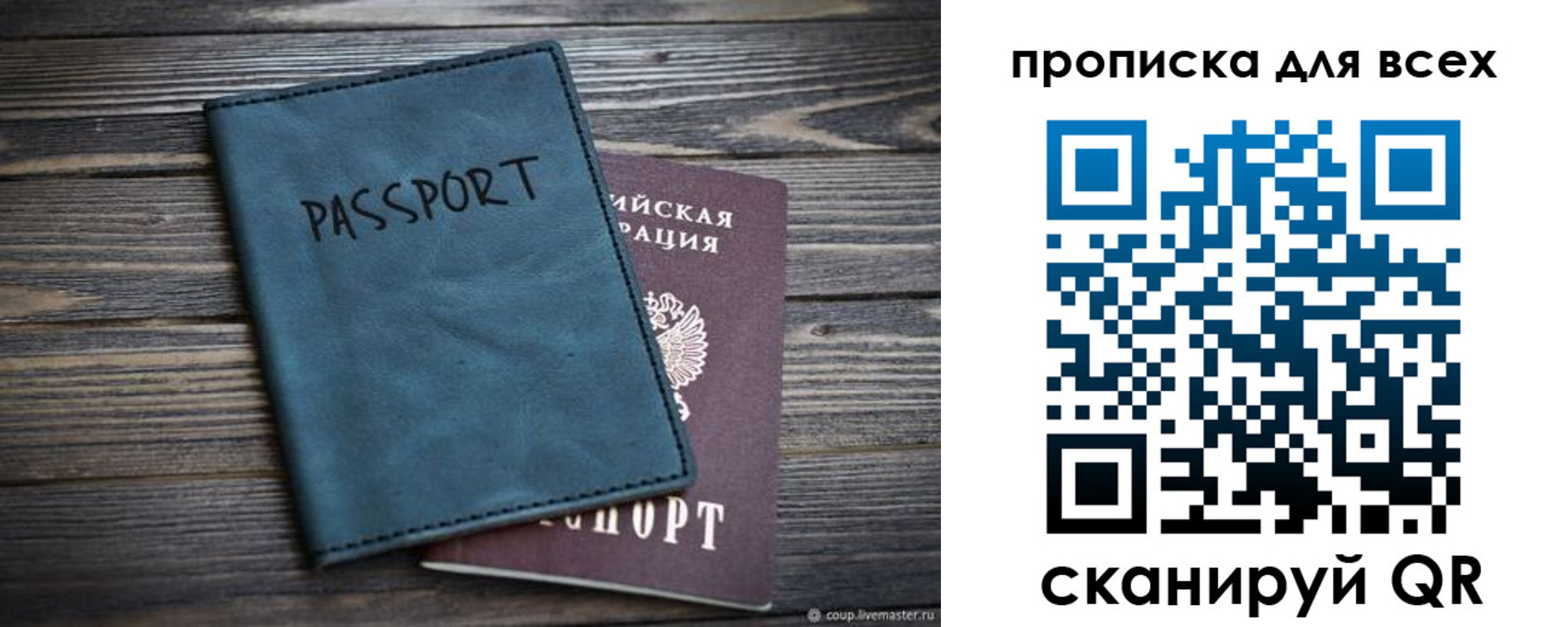 прописка для школы в Кодинске