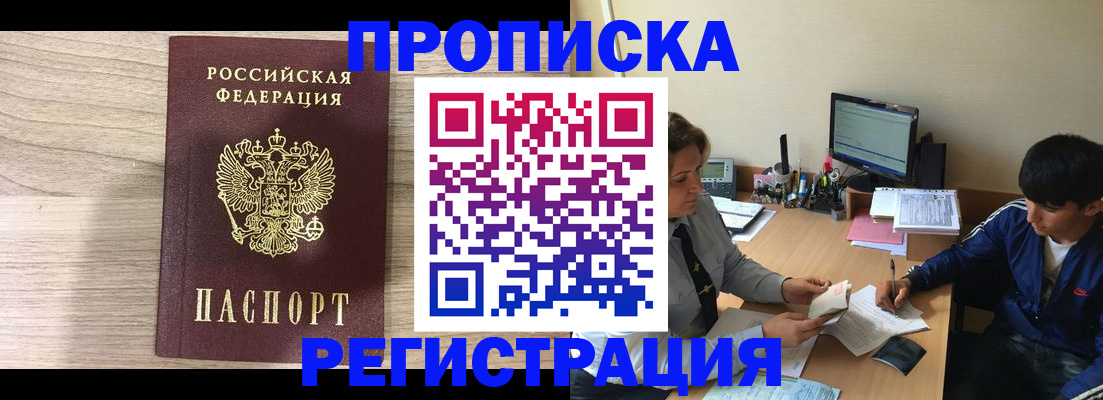 прописка для военкомата в Кодинске