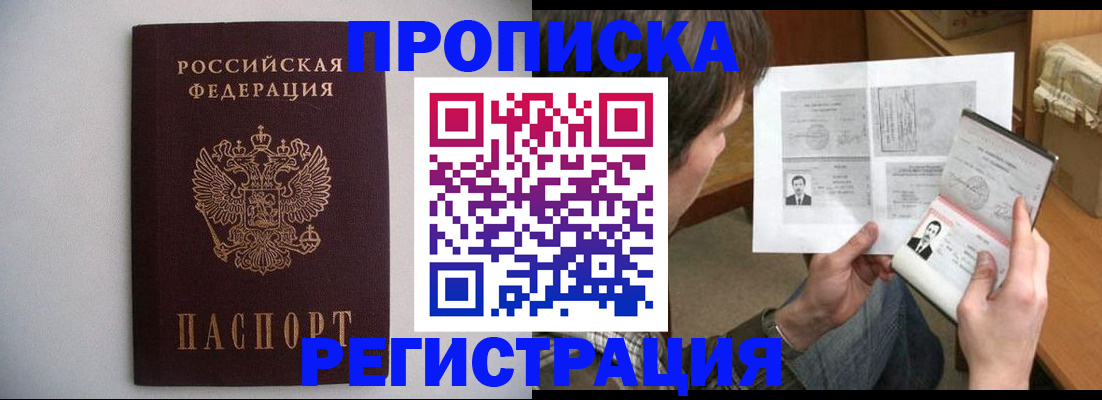 временная регистрация 2025 в Кодинске