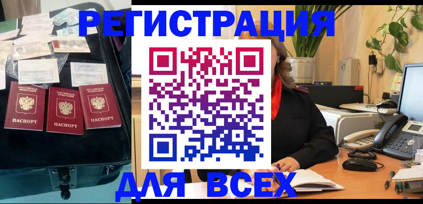 прописка для работы в Кодинске