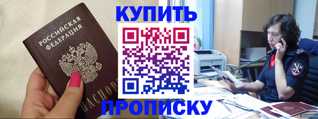 прописка поиск в Кодинске